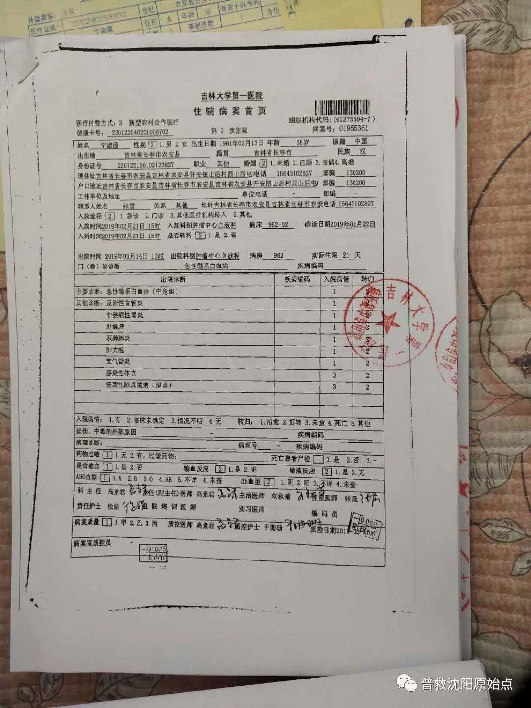 被宣判还剩15天的白血病 被宣判还剩15天的白血病