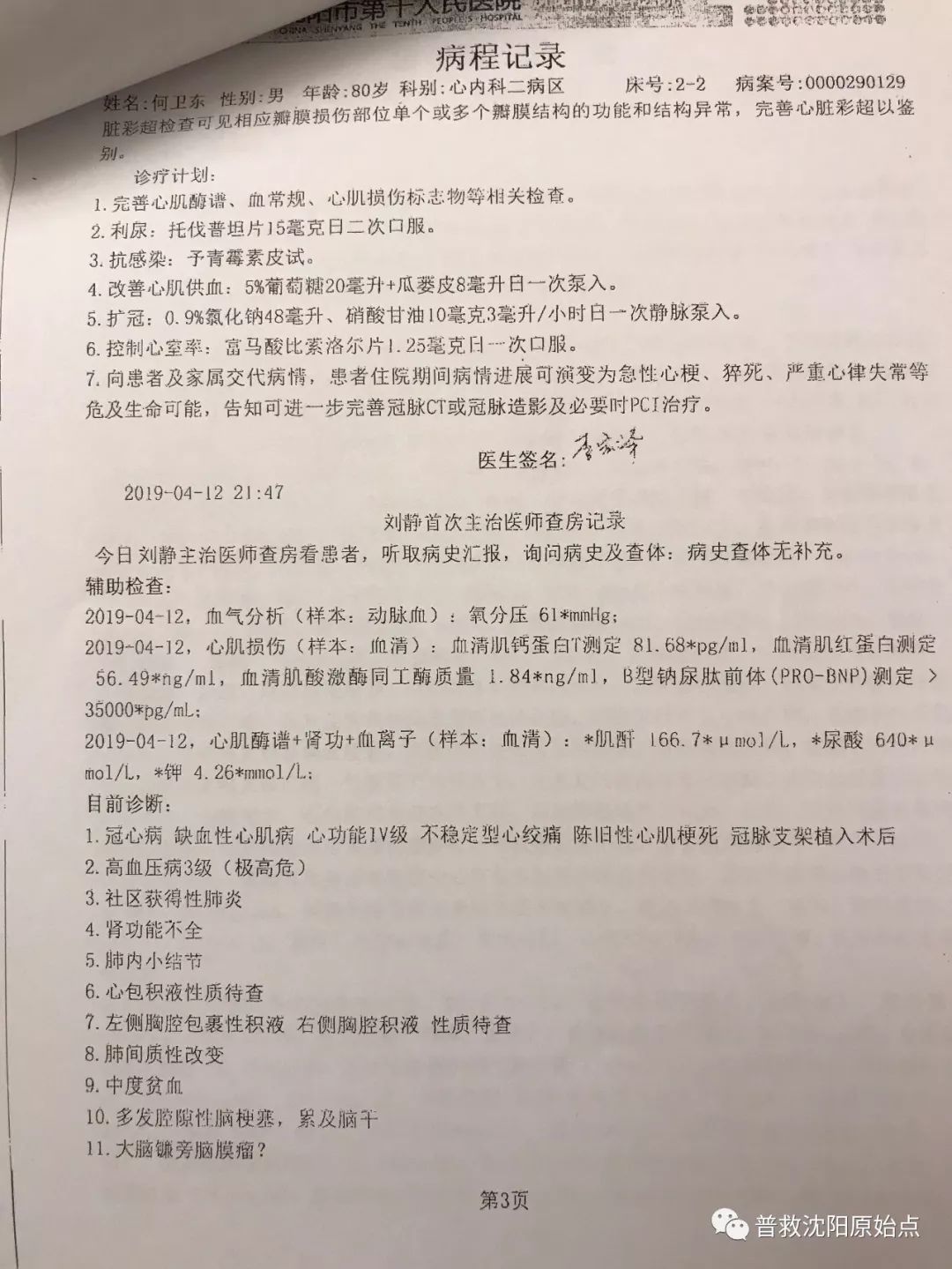 绝不是永别-病危高烧康复记 绝不是永别-病危高烧康复记