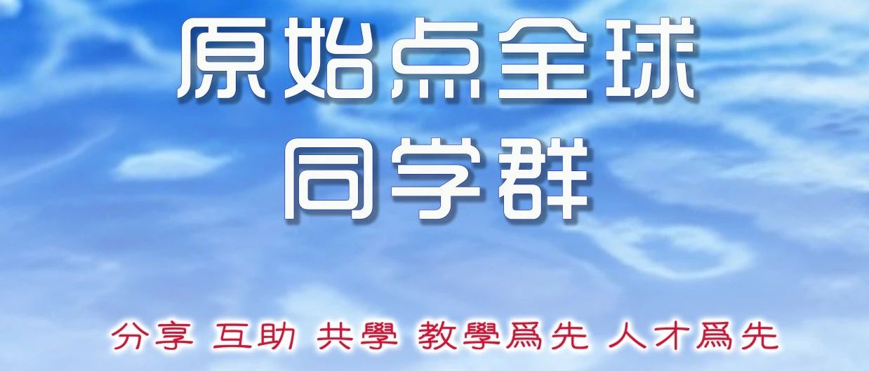 原始点简体中文网 2022.5月案例集-原始点全球同学网