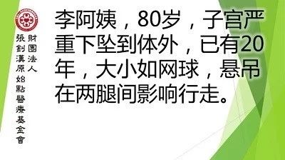 子宫严重下坠案例-原始点全球同学网