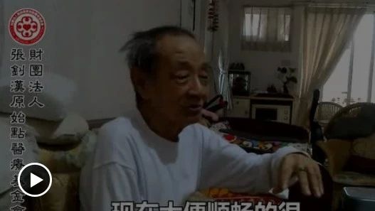 中风案例(近百岁老人)-原始点全球同学网
