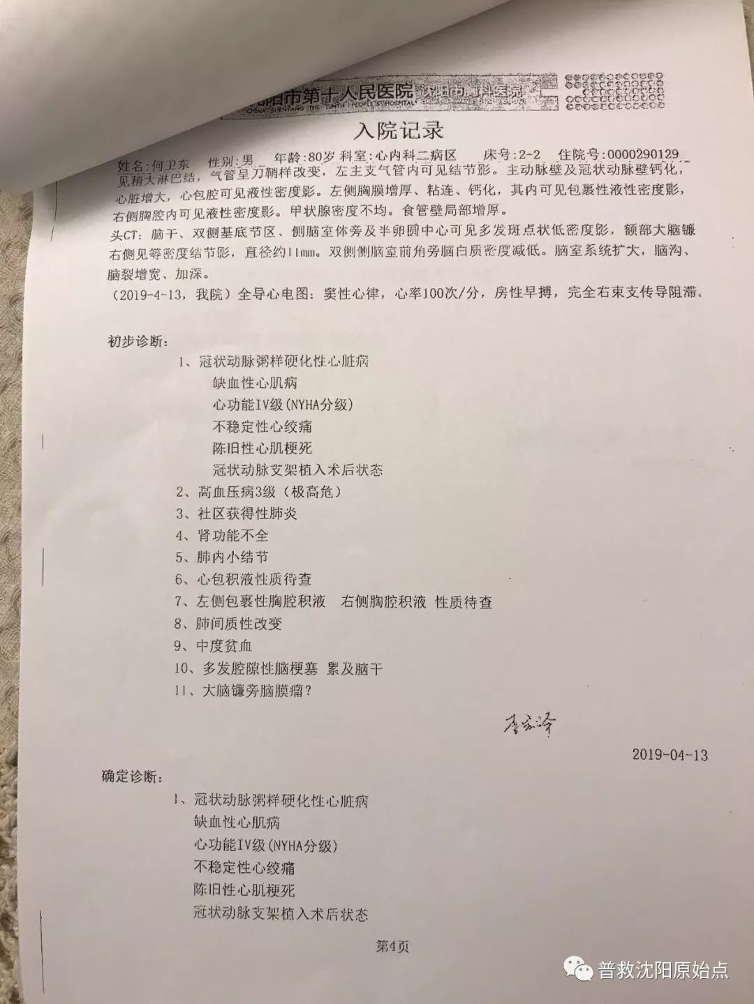 绝不是永别-病危高烧康复记 绝不是永别-病危高烧康复记