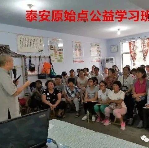 泰安圆觉原始点公益站课程通知-原始点全球同学网