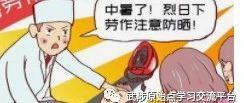 第五期学员分享中暑处理心得-原始点全球同学网