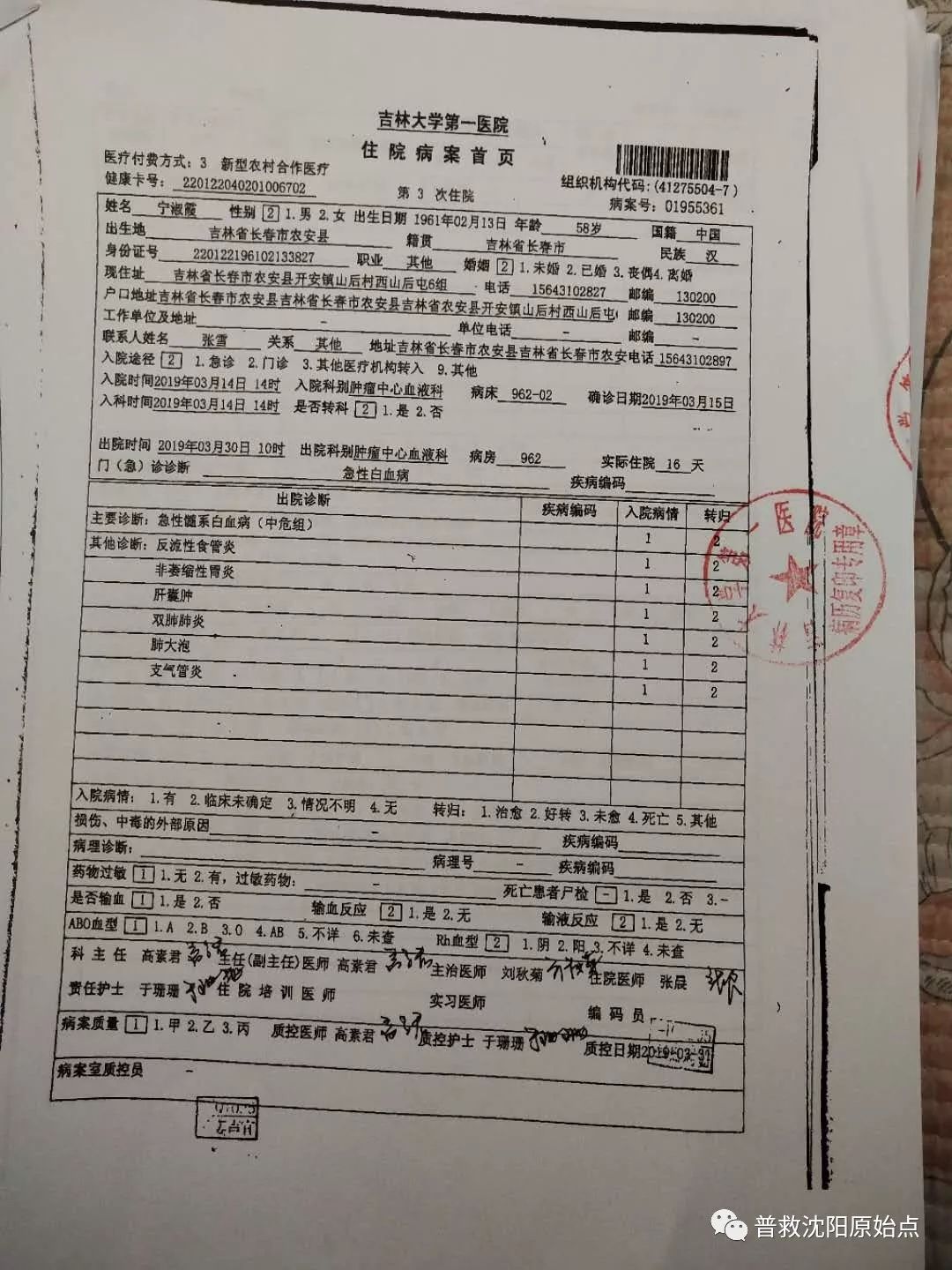 被宣判还剩15天的白血病 被宣判还剩15天的白血病