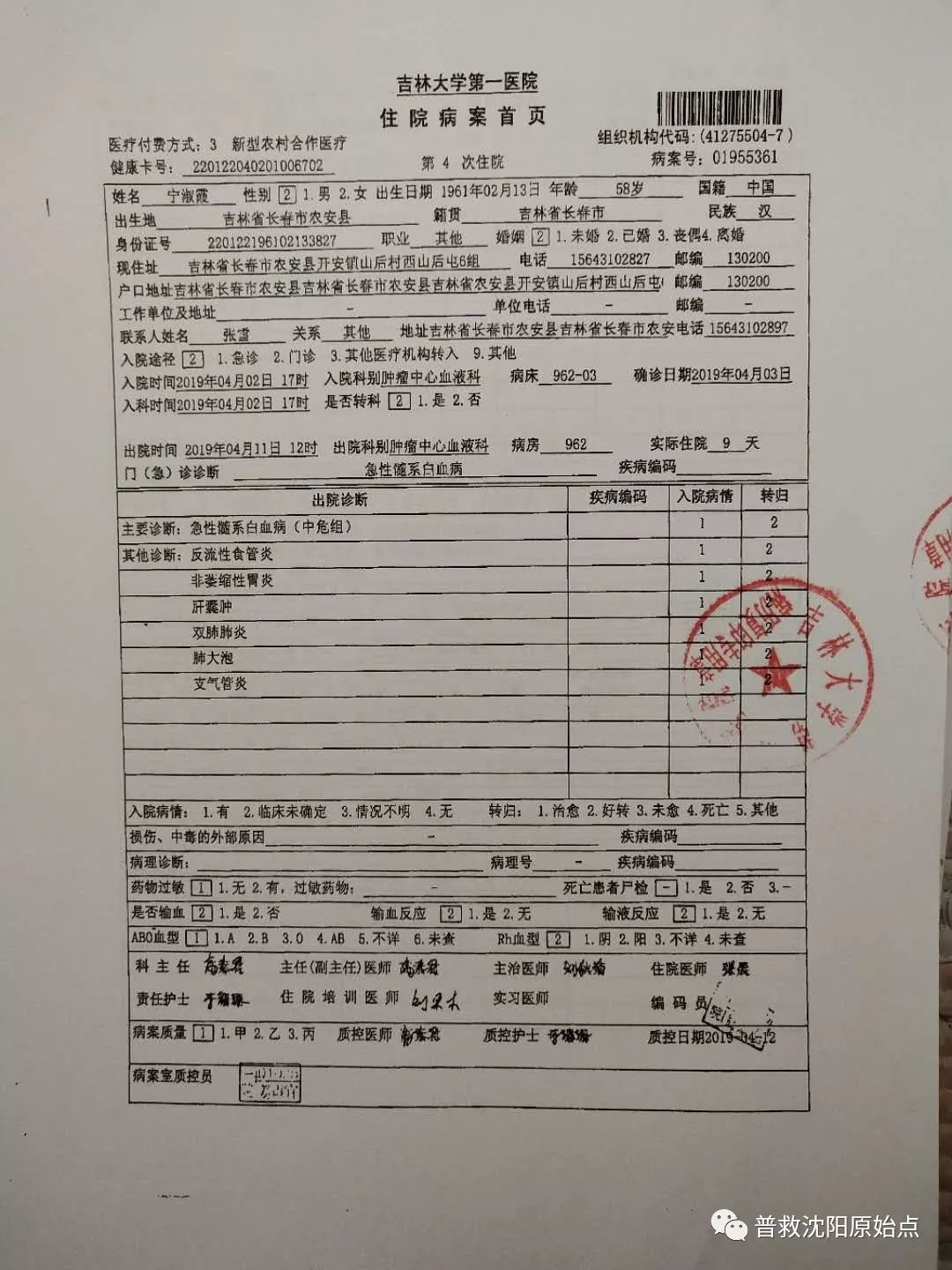 被宣判还剩15天的白血病 被宣判还剩15天的白血病