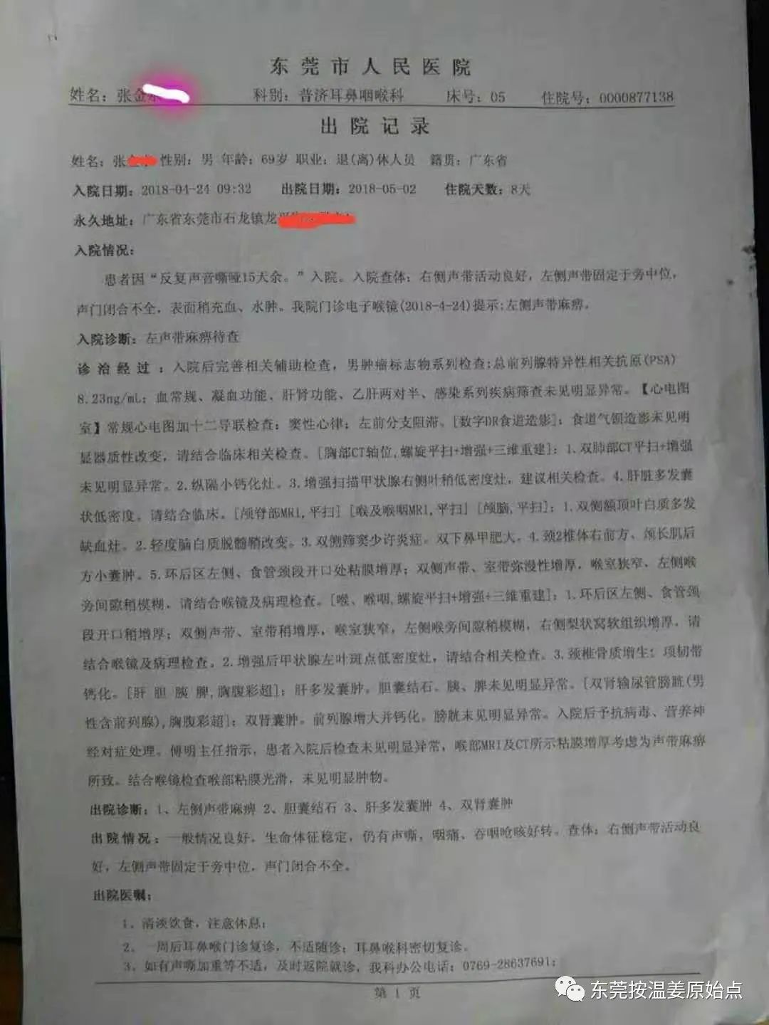 声带麻痹,说话费力、沙哑,咽痛 声带麻痹,说话费力、沙哑,咽痛