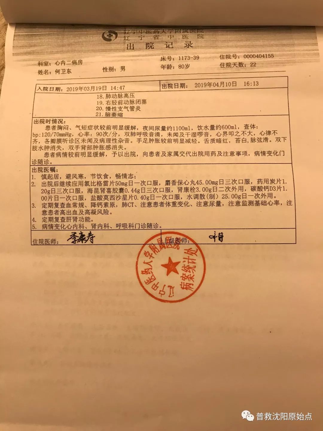 绝不是永别-病危高烧康复记 绝不是永别-病危高烧康复记
