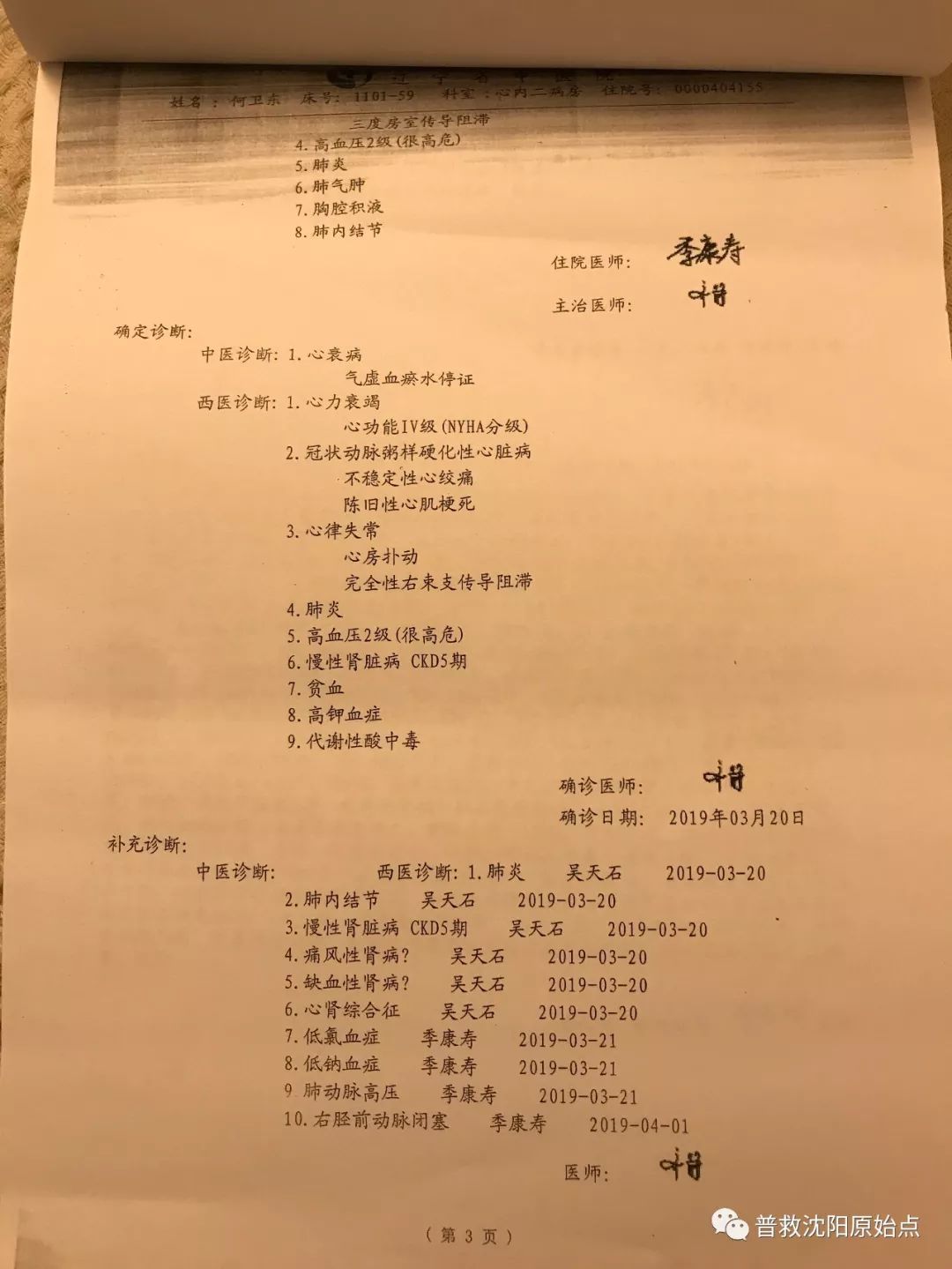 绝不是永别-病危高烧康复记 绝不是永别-病危高烧康复记