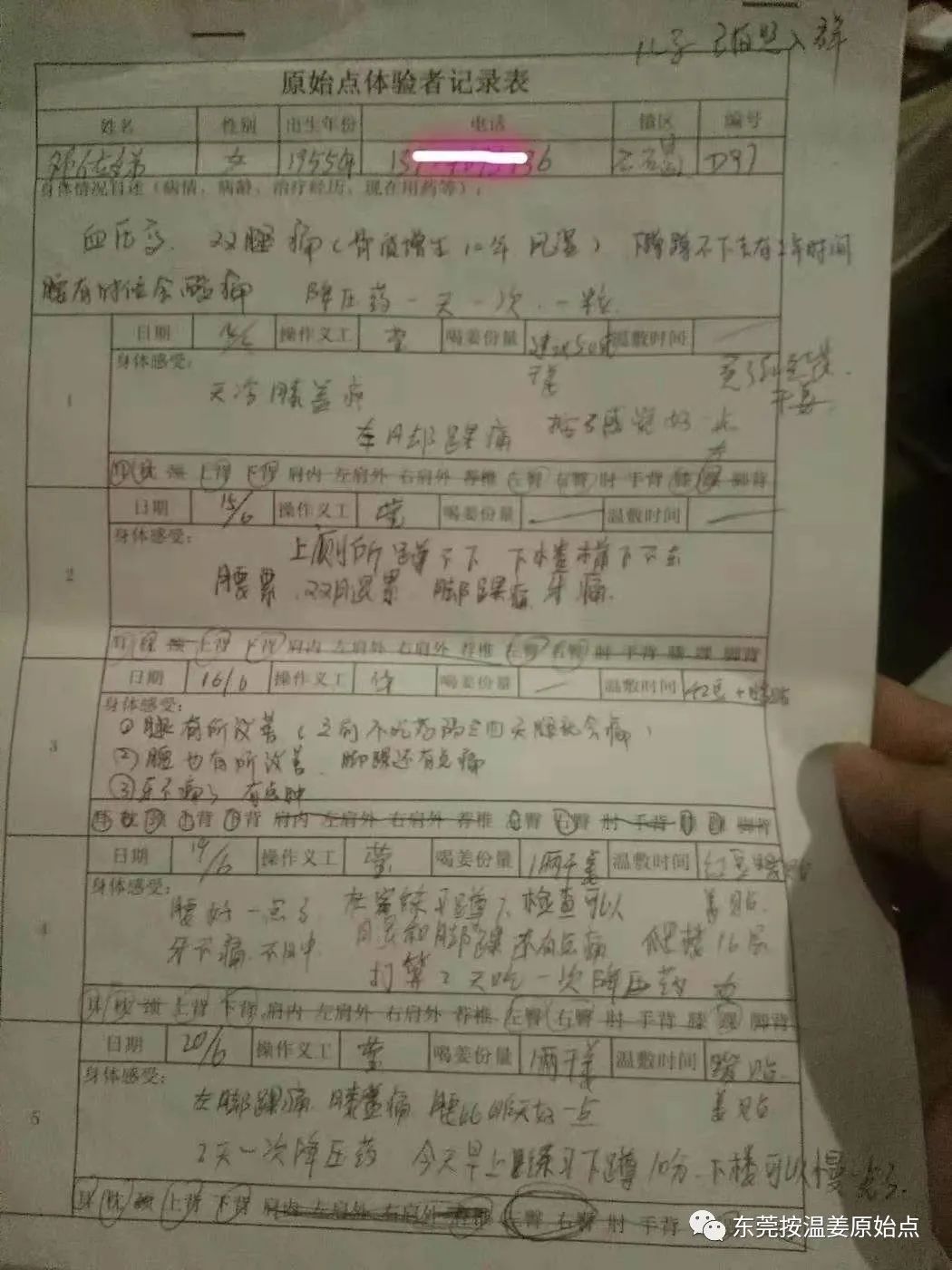 一个(10年骨质增生用原始点调理34天)阿姨的心声 一个(10年骨质增生用原始点调理34天)阿姨的心声