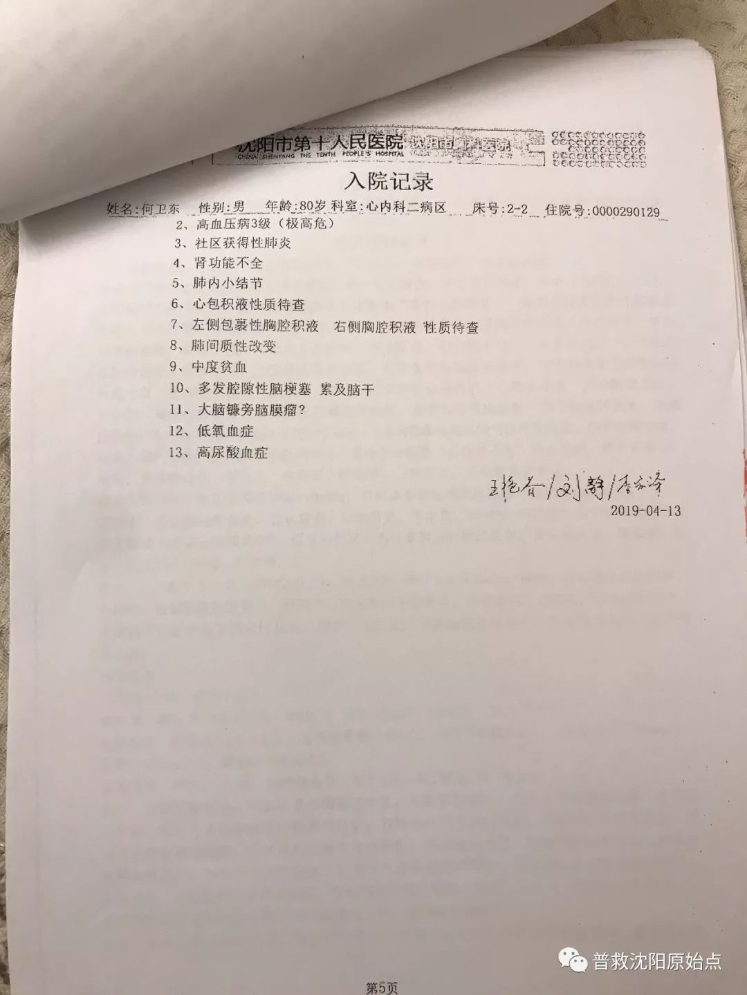 绝不是永别-病危高烧康复记 绝不是永别-病危高烧康复记