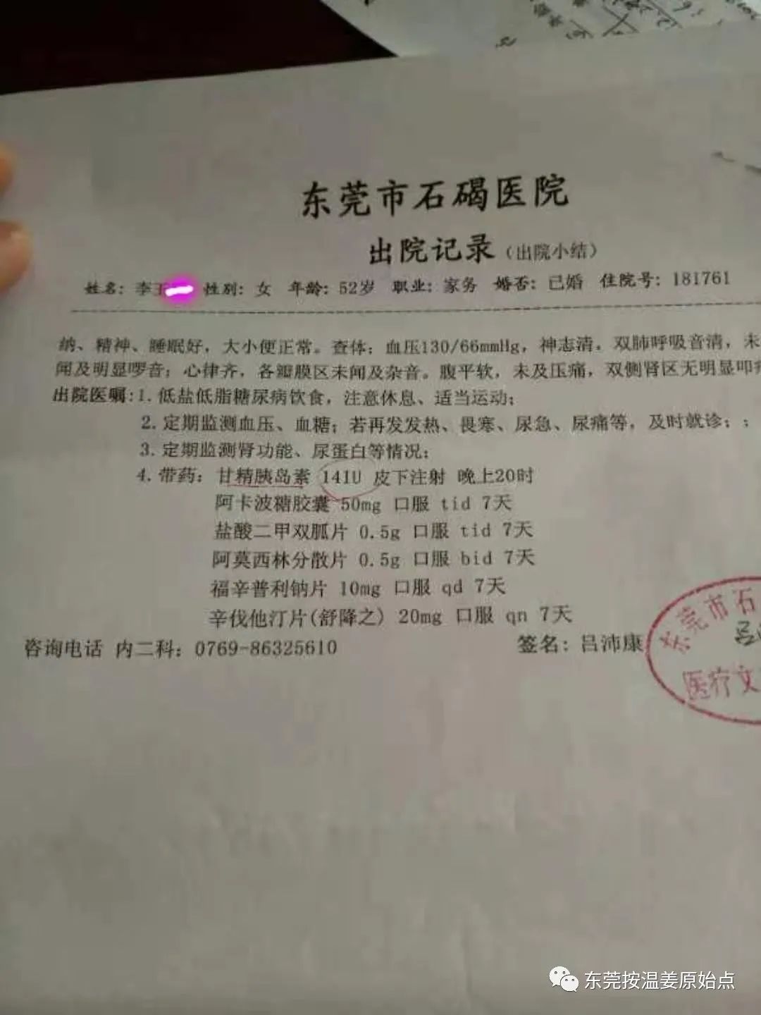 骨质增生膝盖痛,颈椎痛,手痛,糖尿病停西药 骨质增生膝盖痛,颈椎痛,手痛,糖尿病停西药