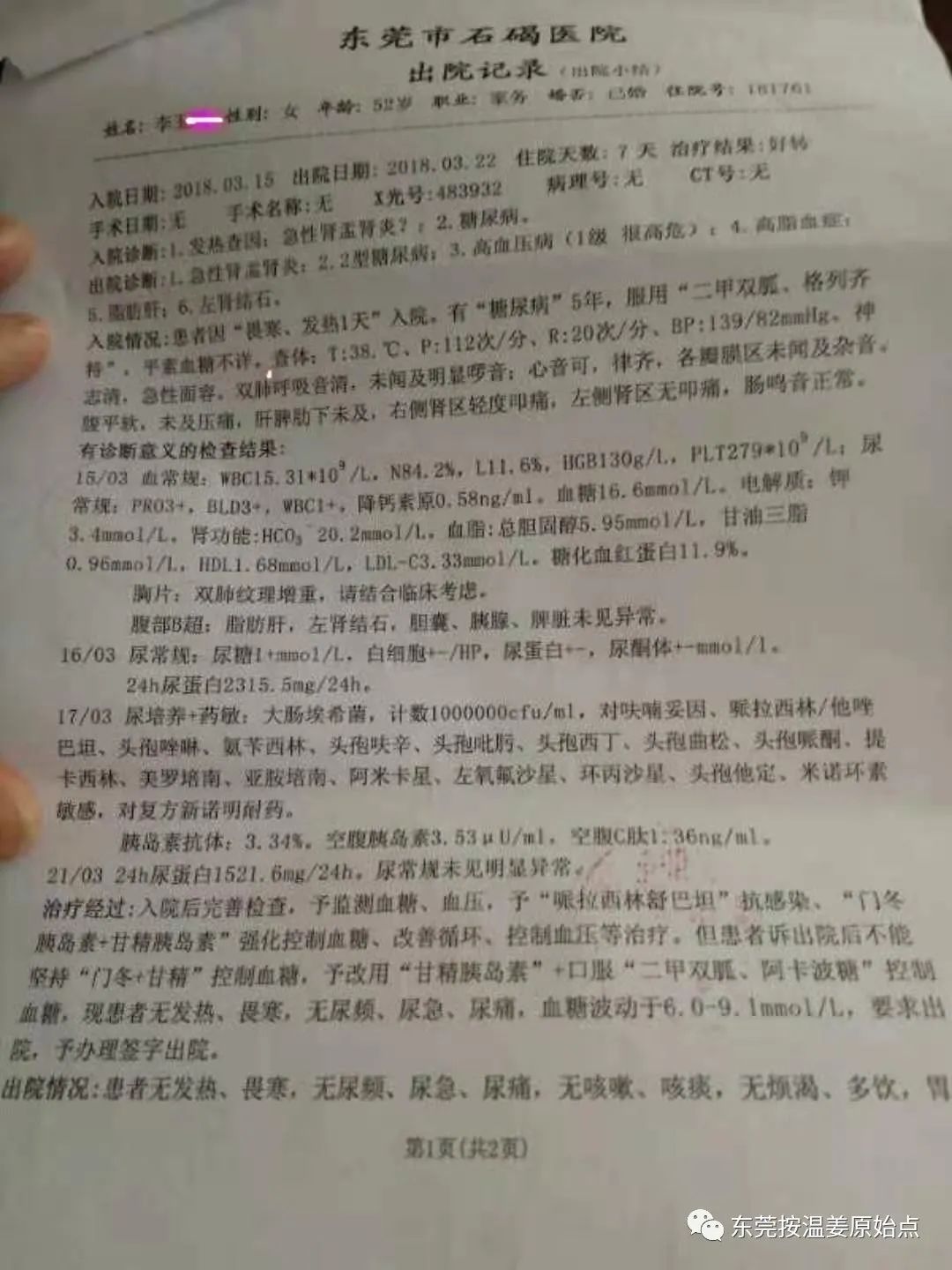骨质增生膝盖痛,颈椎痛,手痛,糖尿病停西药 骨质增生膝盖痛,颈椎痛,手痛,糖尿病停西药