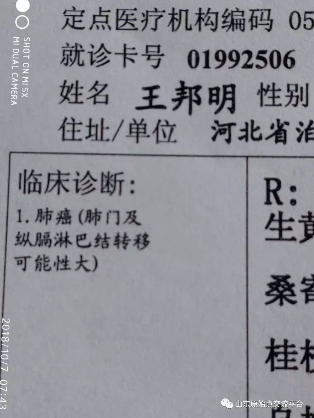 【原始点案例】河北泊头王先生肺癌康复案例 【原始点案例】河北泊头王先生肺癌康复案例