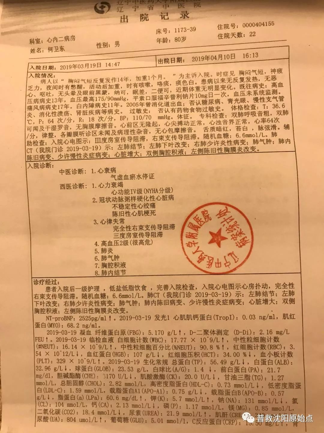 绝不是永别-病危高烧康复记 绝不是永别-病危高烧康复记