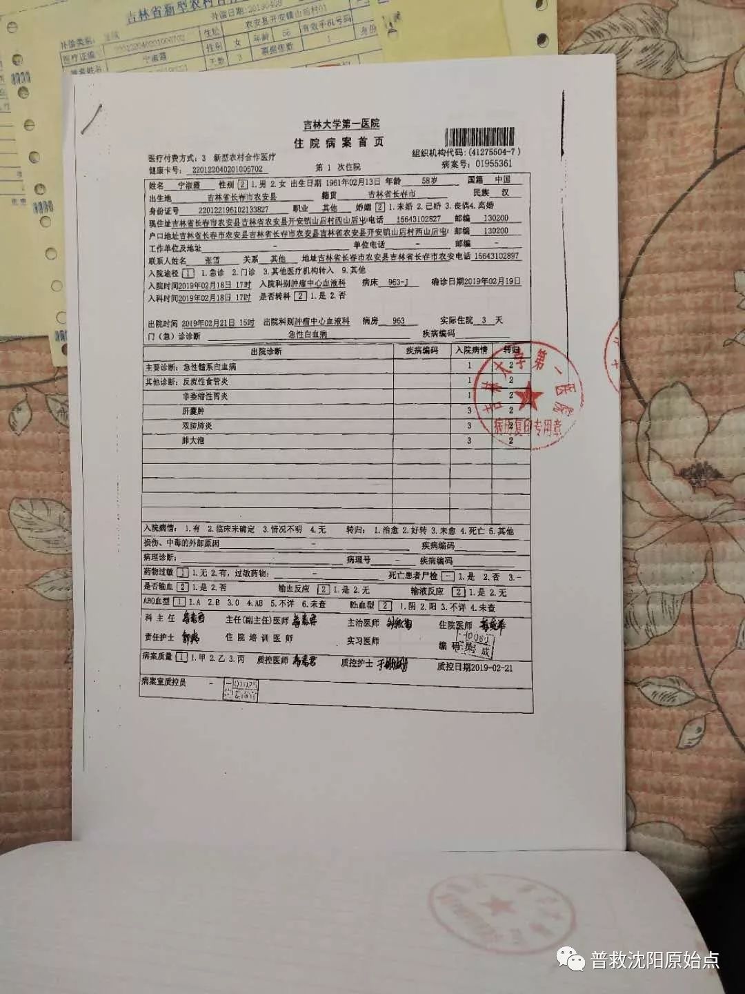 被宣判还剩15天的白血病 被宣判还剩15天的白血病