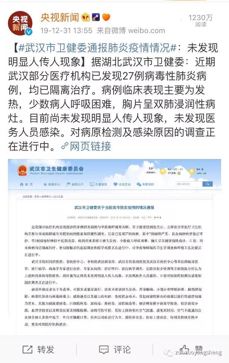 令人们感到恐慌的不明原因肺炎，到底该如何预防与治疗？