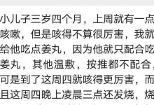 小兒子高燒咳嗽反復到康復-原始點全球同學網