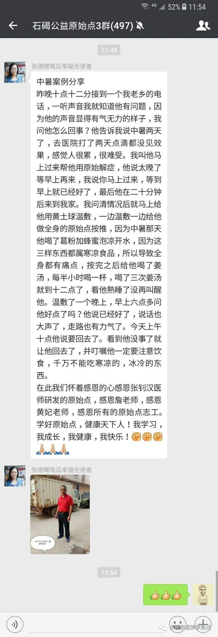 中暑,用西医与原始点处理对比 中暑,用西医与原始点处理对比