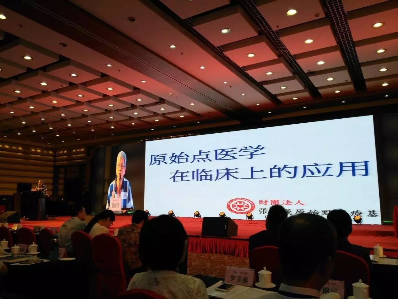 原始点医学在临床上的应用（2/2） 2016年8月-原始点全球同学网
