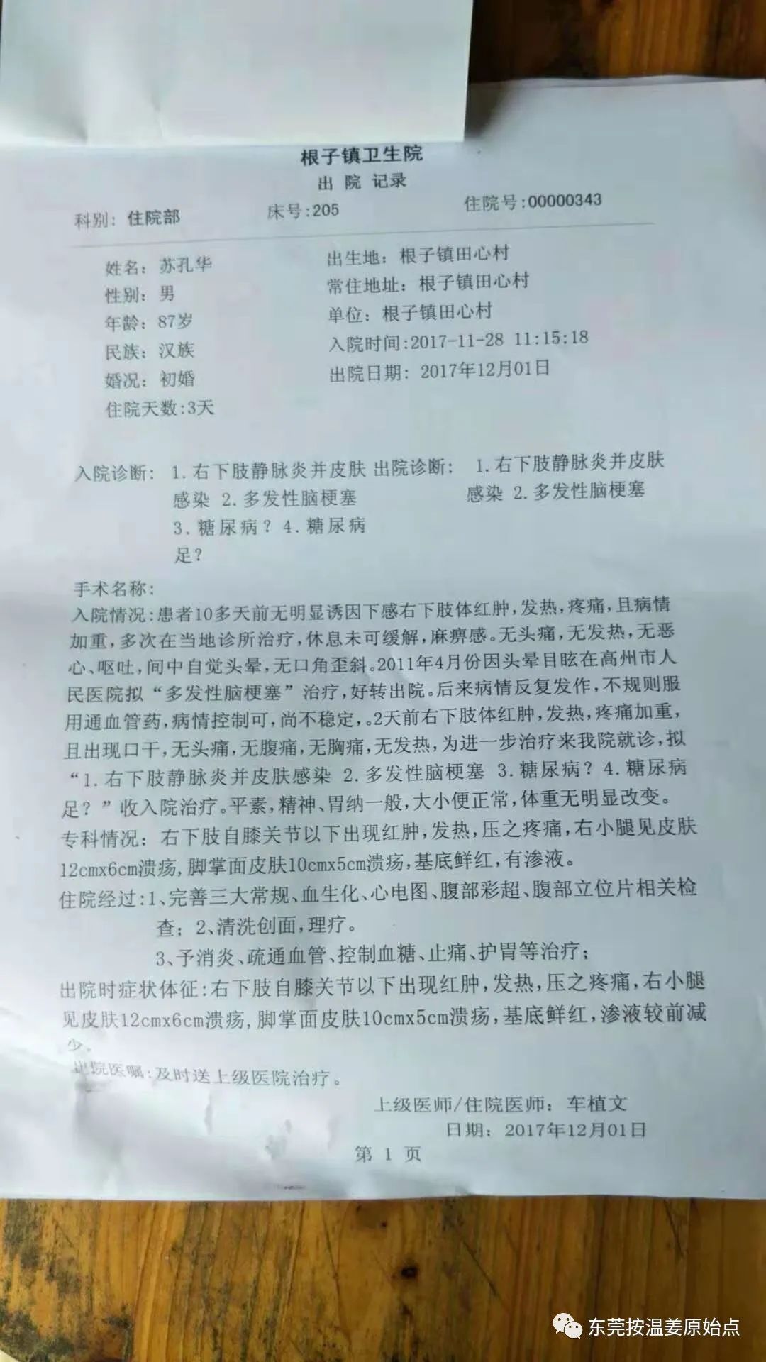 原始点让87岁中风的老爷爷免除截肢,重新行走 原始点让87岁中风的老爷爷免除截肢,重新行走
