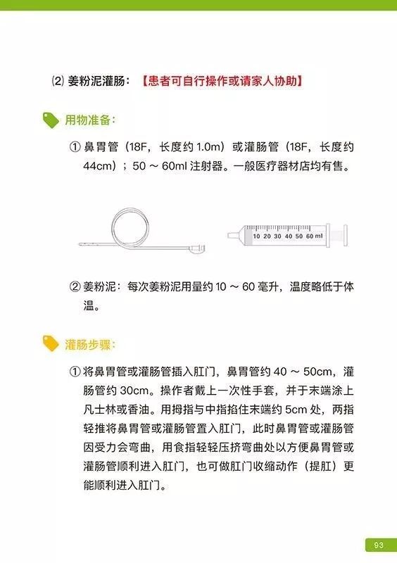 原始点姜汤灌肠步骤-更新版（2020年1月）