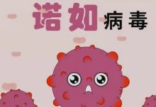 微问答217期：孩子突然剧烈呕吐会不会是诺如病毒？-原始点全球同学网