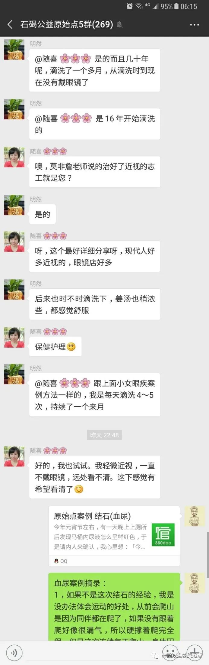 原始点调理近视多例 原始点调理近视多例