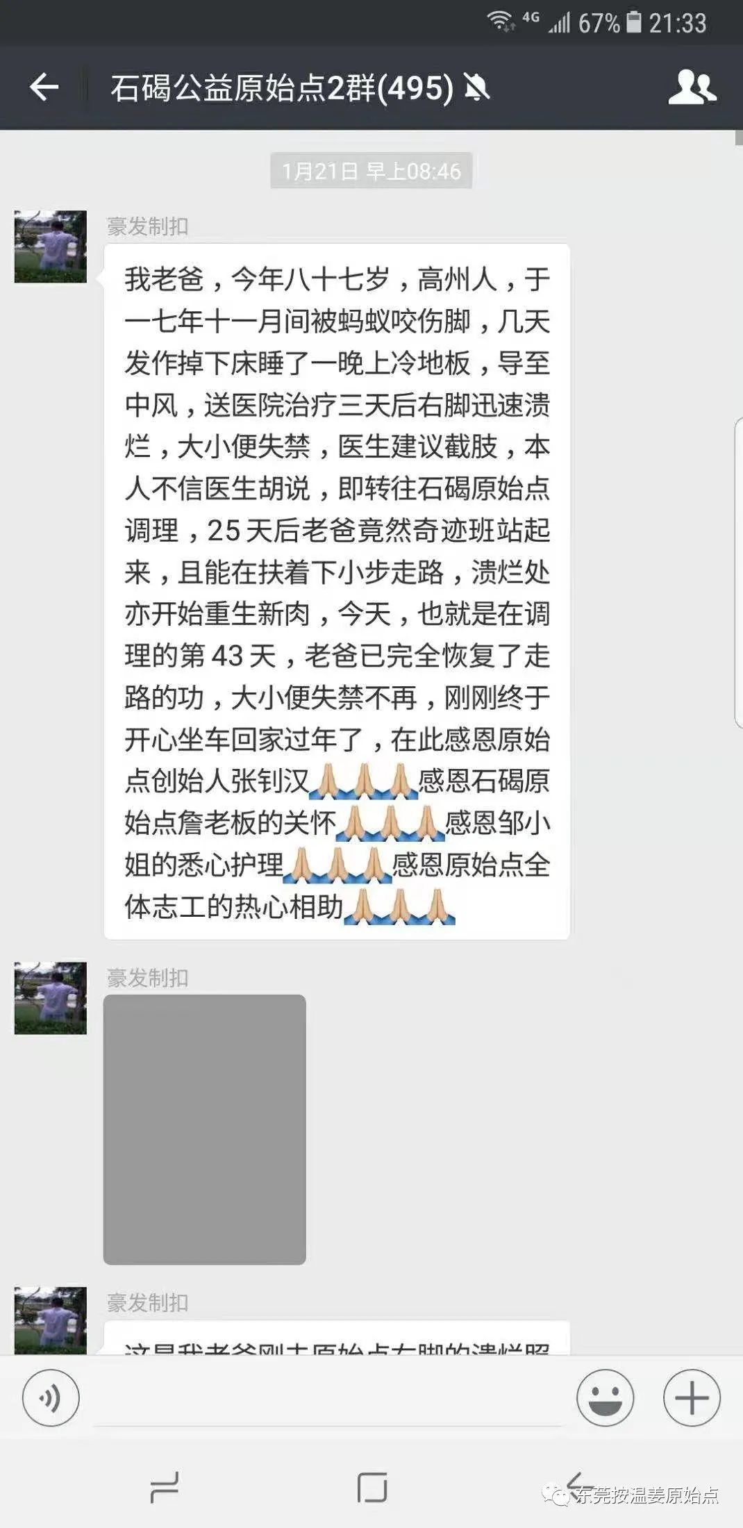 原始点让87岁中风的老爷爷免除截肢,重新行走 原始点让87岁中风的老爷爷免除截肢,重新行走