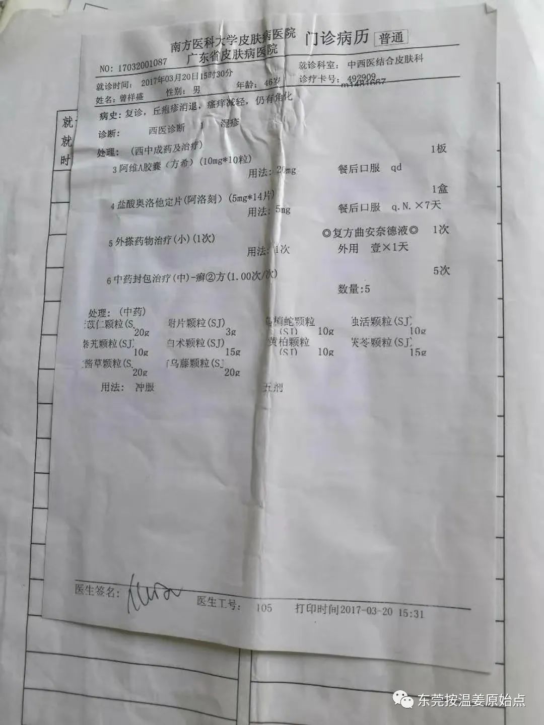 严重湿疹,真菌感染 严重湿疹,真菌感染