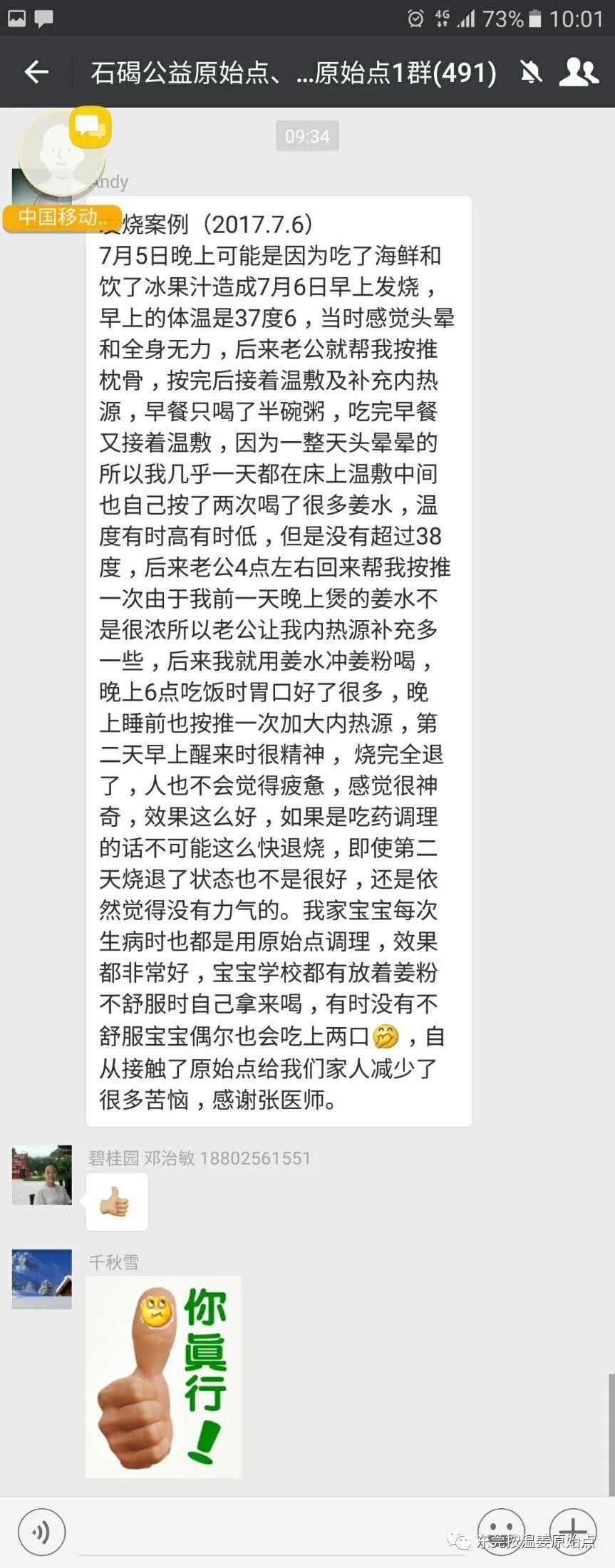 成人发烧一天处理好 成人发烧一天处理好