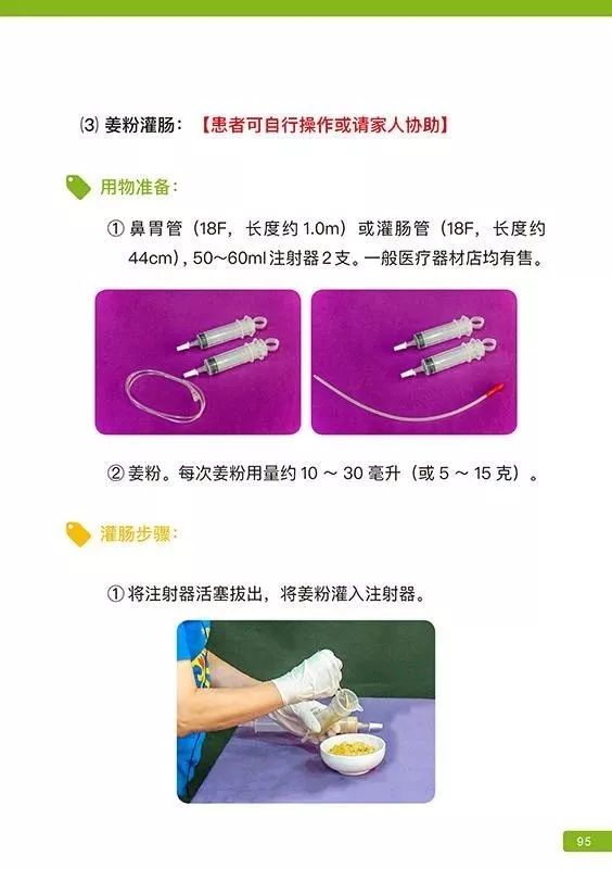 姜粉灌肠步骤(2019年9月更新版) 姜粉灌肠步骤(2019年9月更新版)