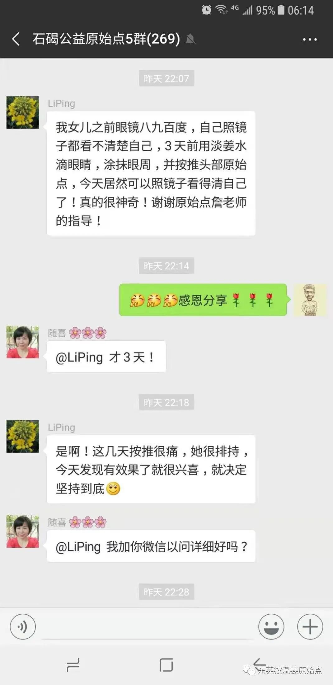 原始点调理近视多例 原始点调理近视多例