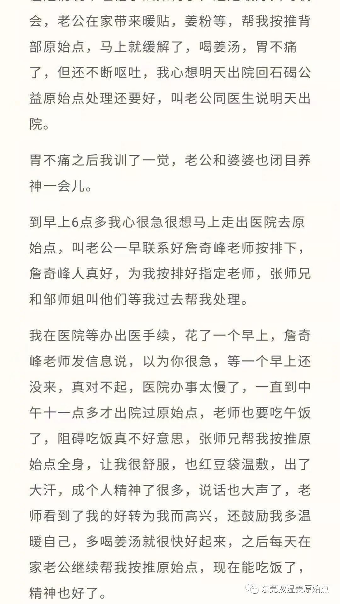 孕妇胃痛呕吐住院，原始点处理马上止痛出院