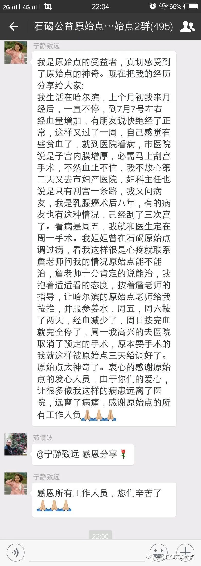 子宫内膜增厚,西医需手术,用原始点3天调理好 子宫内膜增厚,西医需手术,用原始点3天调理好