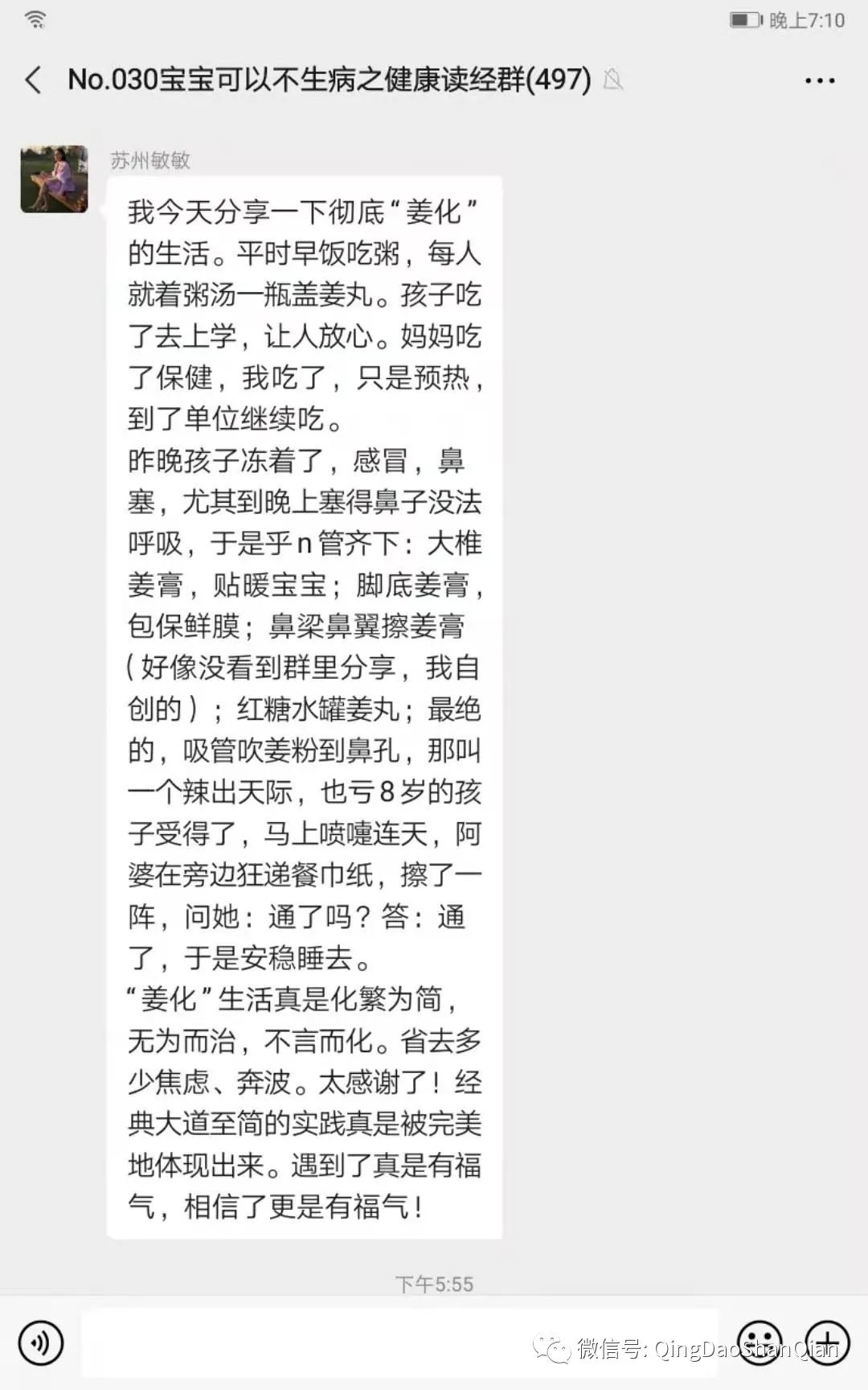 彻底“姜化”的生活,化繁为简,大道至简…--“宝宝可以不生病”实例分享(第1758) 彻底“姜化”的生活,化繁为简,大道至简…--“宝宝可以不生病”实例分享(第1758)
