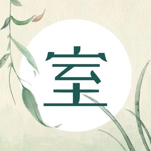 ​6月16日 素暖教室群武老师在线答疑（文字版二）-原始点全球同学网