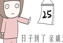 微问答222期:姑娘21岁,半年没来月经了……-原始点全球同学网