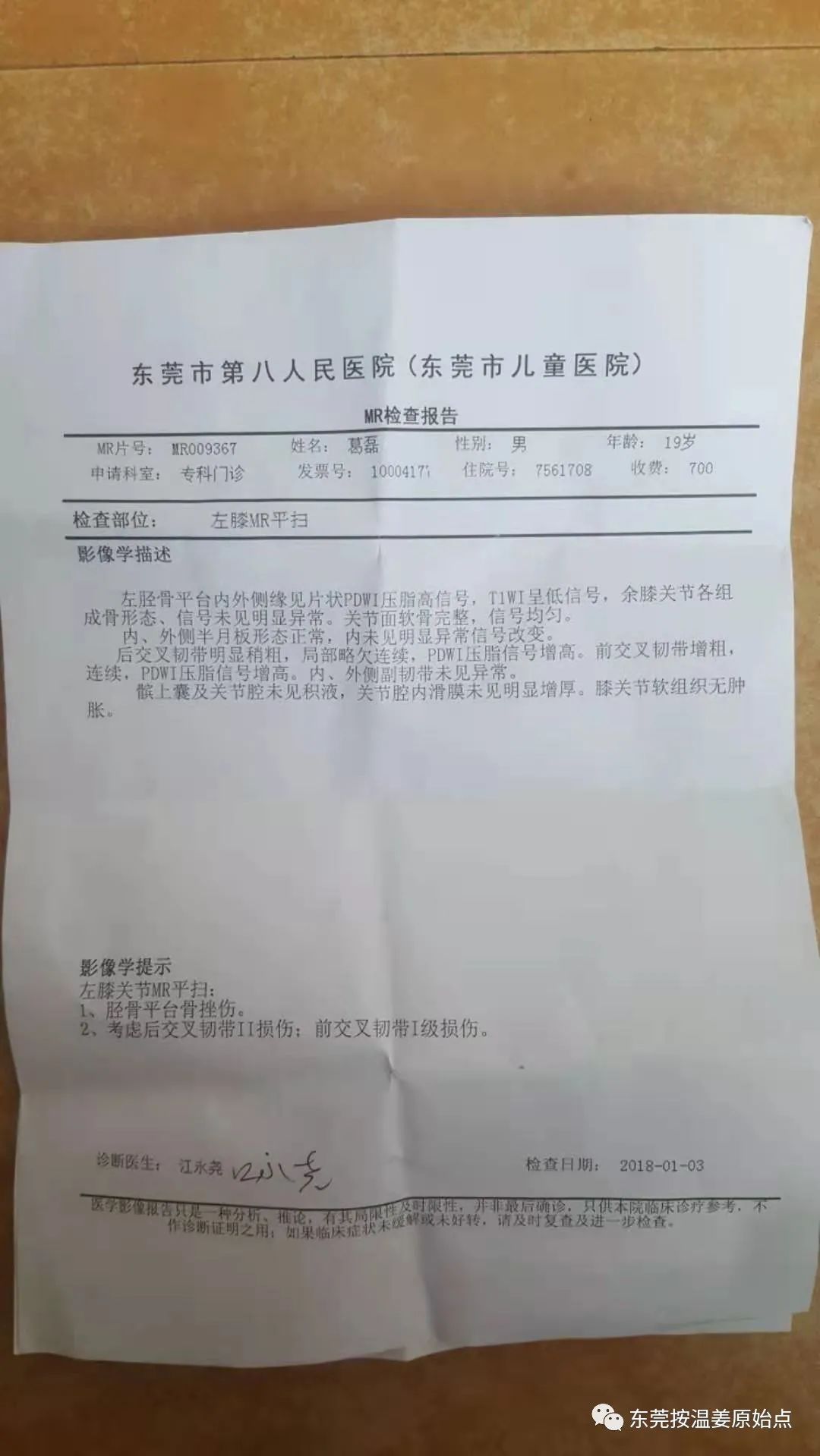 膝关节韧带撕裂(断?),半月板损伤,关节积液,原始点让我免除手术,快速康复 膝关节韧带撕裂(断?),半月板损伤,关节积液,原始点让我免除手术,快速康复