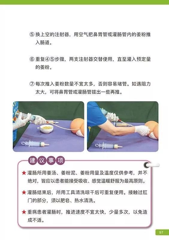 姜粉灌肠步骤(2019年9月更新版) 姜粉灌肠步骤(2019年9月更新版)