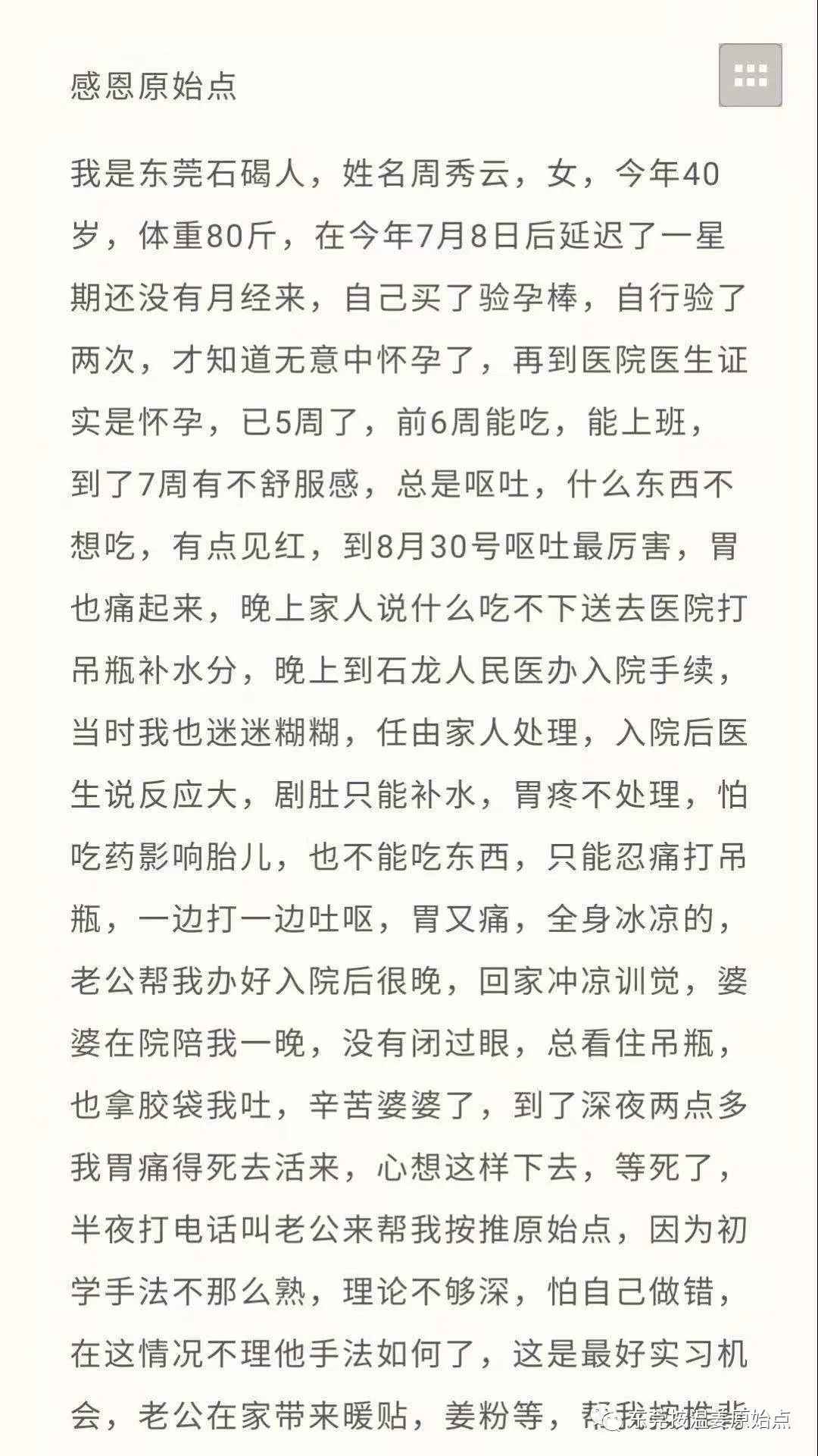 孕妇胃痛呕吐住院，原始点处理马上止痛出院