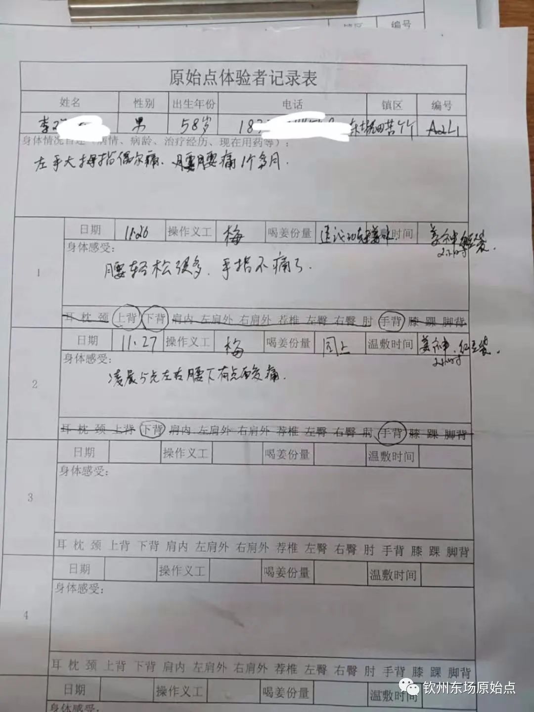 腰痛、大拇指痛案例 腰痛、大拇指痛案例