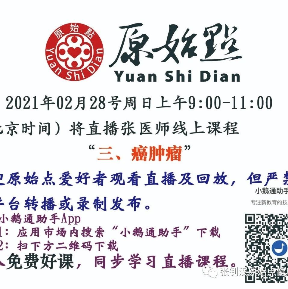 张钊汉原始点2月28号周日线上直播通知-原始点全球同学网