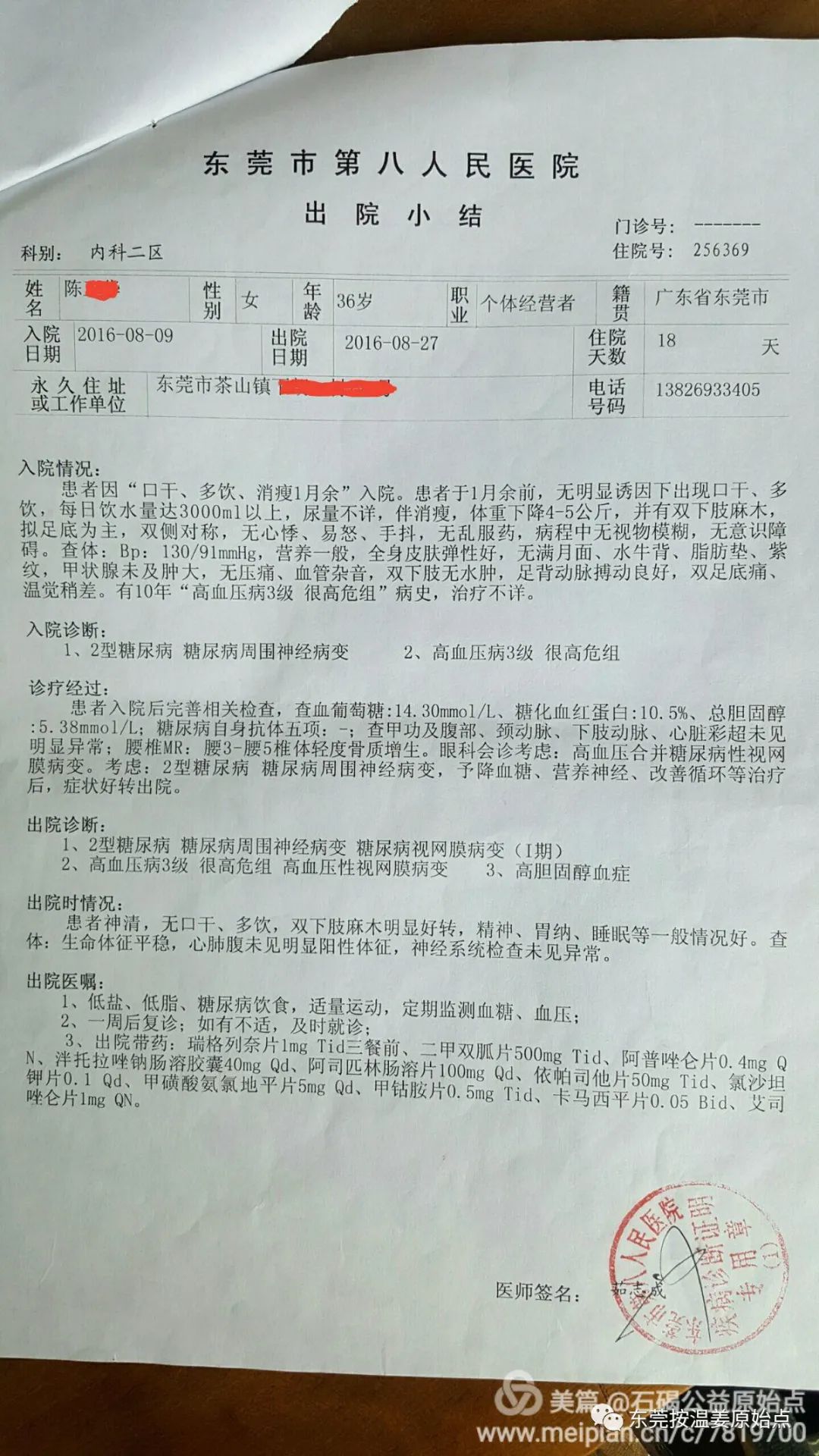 10多年高血压(3级 很高危组)，糖尿病，糖尿病周围神经病变，视网膜病变，每天打胰岛素