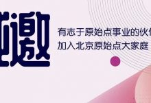 招聘-欢迎加入北京原始点大家庭-原始点全球同学网
