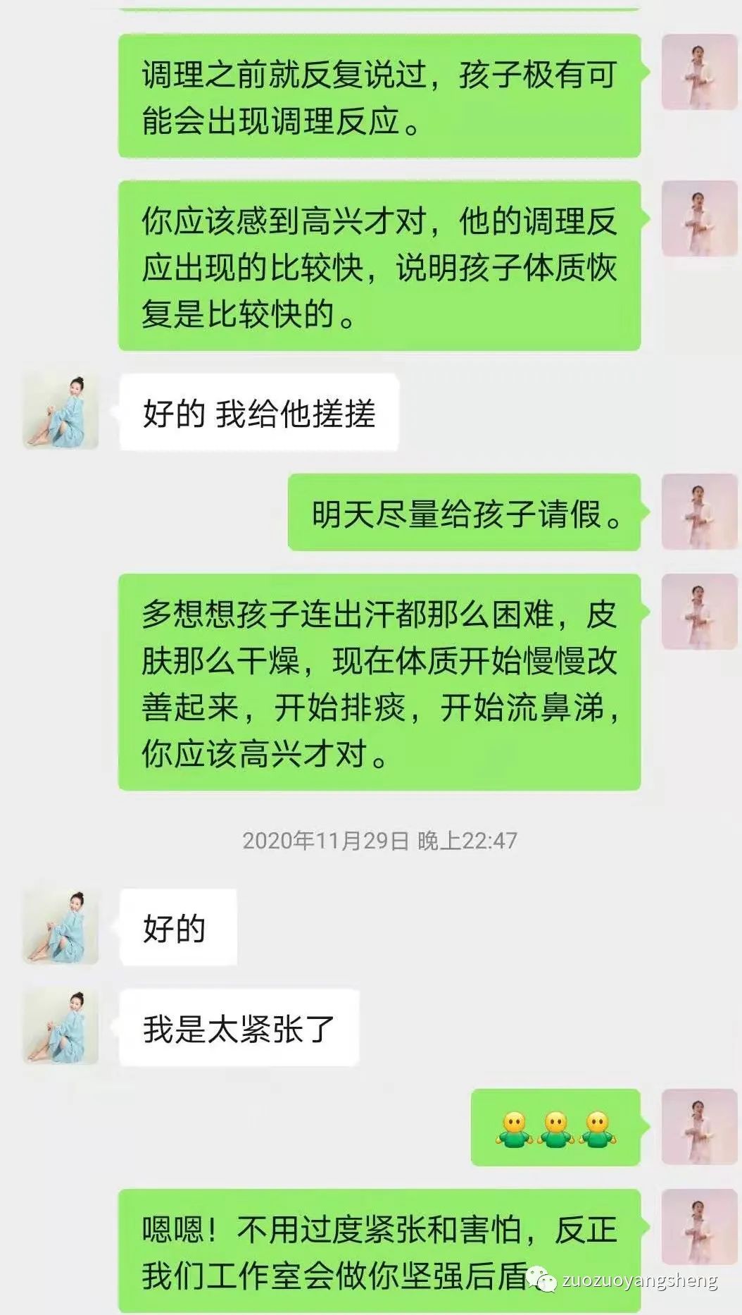 案例分享:原始点调理孩子极寒体质调理反应 案例分享:原始点调理孩子极寒体质调理反应