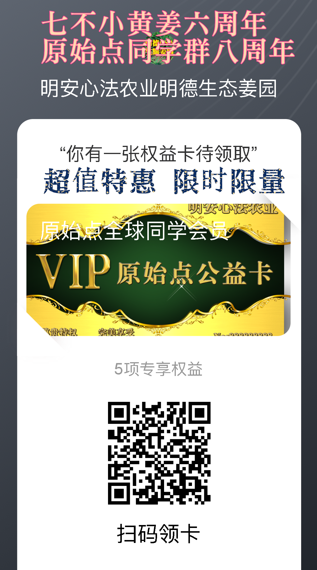 ╭(●`∀′●)╯╰(●’◡’●)╮就一天!!专属福利 没有套路!原始点同学群8周年 七不小黄姜6周年!特别发行 ╭(●`∀′●)╯╰(●’◡’●)╮就一天!!专属福利 没有套路!原始点同学群8周年 七不小黄姜6周年!特别发行