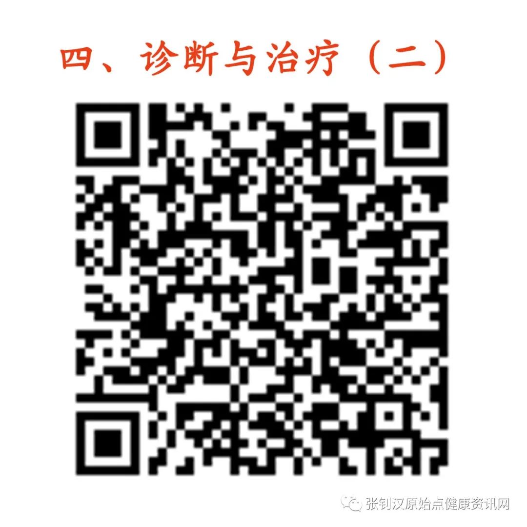 四、诊断与治疗(二)(2021年03月14日) 四、诊断与治疗(二)(2021年03月14日)