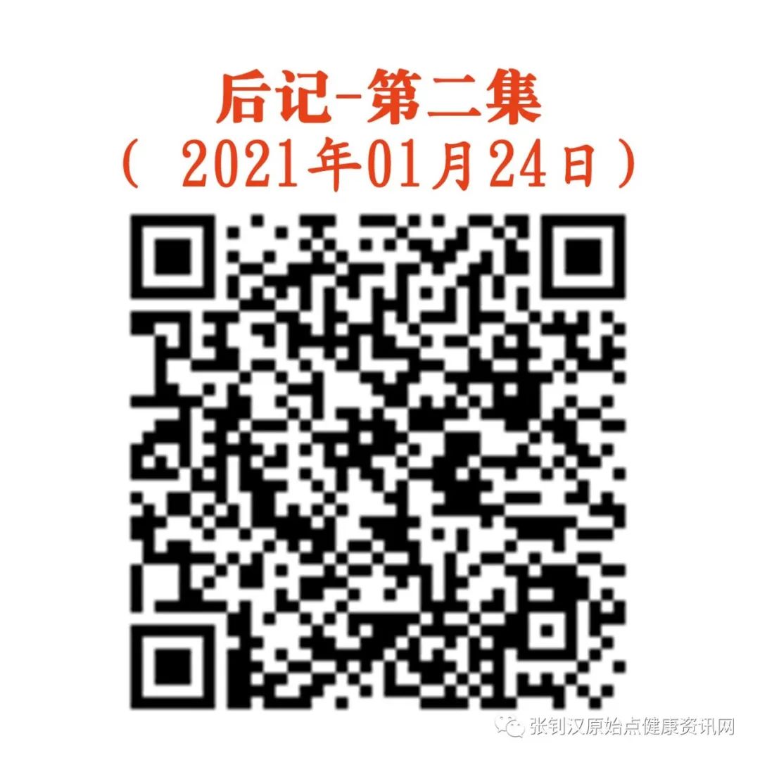 后记-第二集 (2021年01月24日) 后记-第二集 (2021年01月24日)