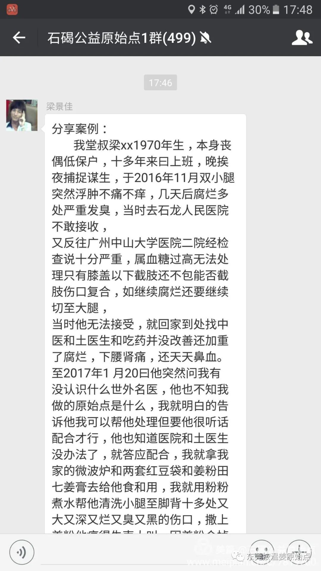 高血糖，双腿腐烂不愈合，西医认为需截肢